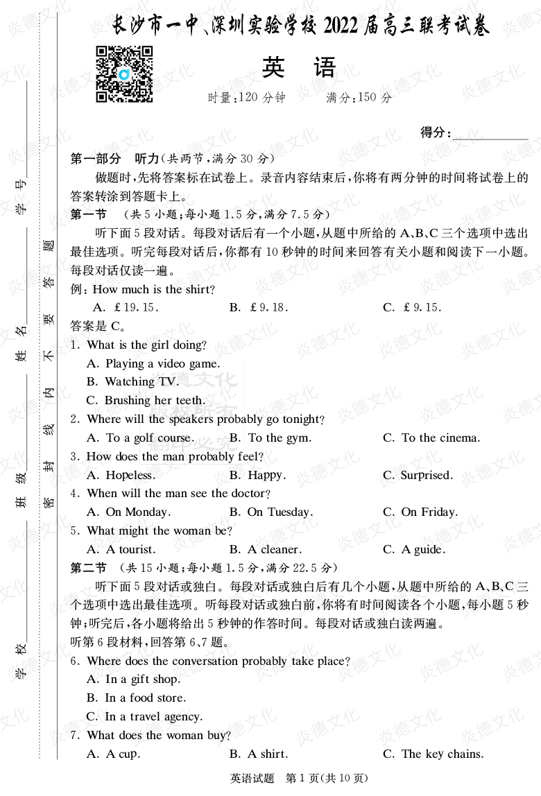 [英語]炎德英才大聯考2022屆長沙市一中高三4次月考（長沙市一中、深圳實驗學校2022屆高三聯考）