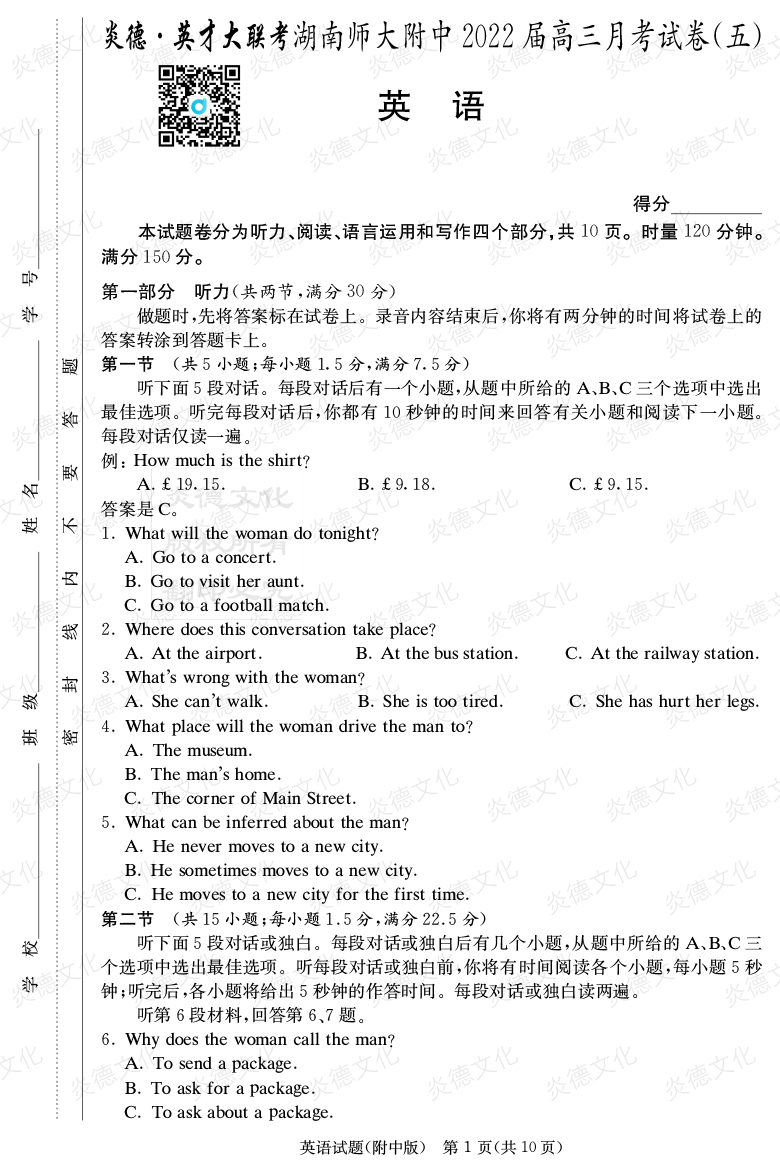 [英語]炎德英才大聯考2022屆湖南師大附中高三5次月考