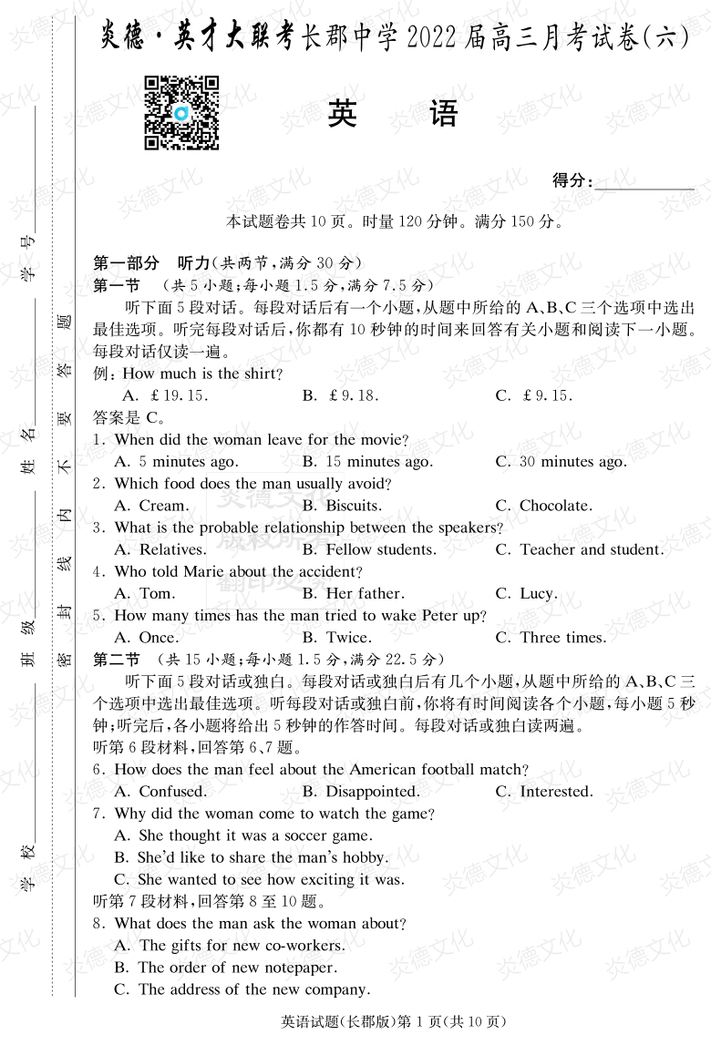 [英語]炎德英才大聯考2022屆長郡中學高三6次月考