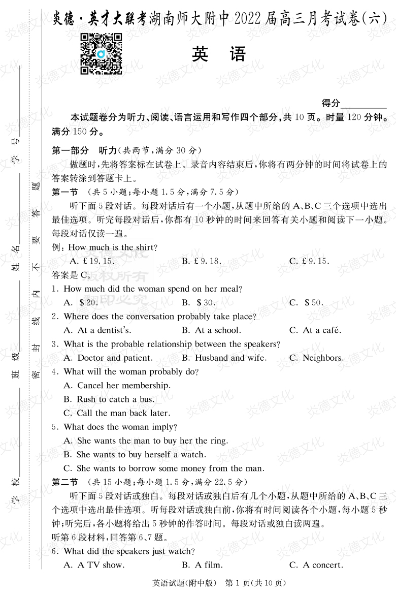 [英語]炎德英才大聯考2022屆湖南師大附中高三6次月考