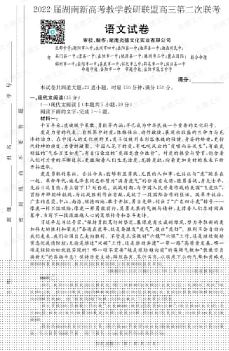 [語文]炎德英才大聯(lián)考2022屆長郡中學高三8次月考（十八校聯(lián)考二）