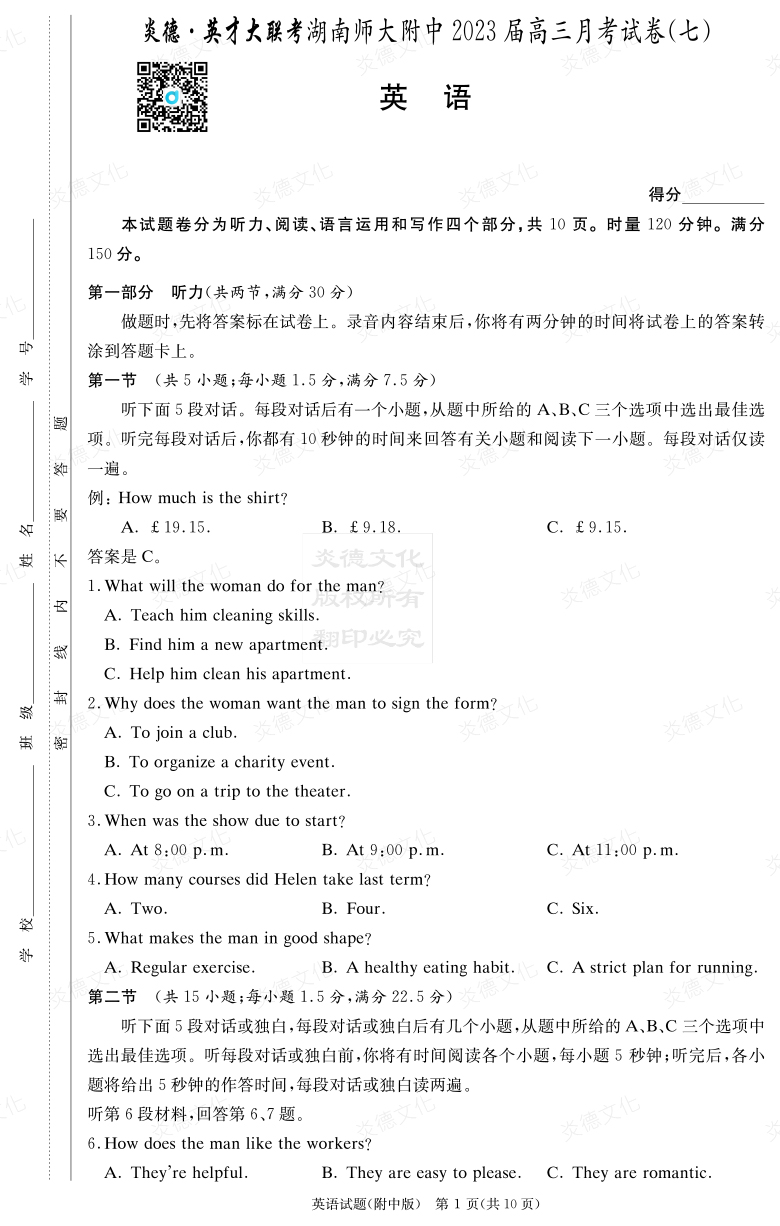 [英語]炎德英才大聯考2023屆湖南師大附中高三7次月考