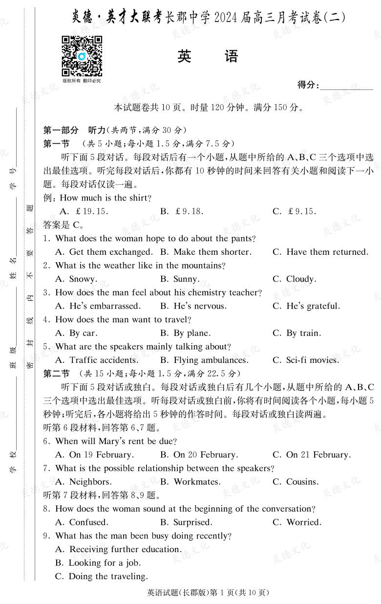 [英語]炎德英才大聯考2024屆長郡中學高三2次月考