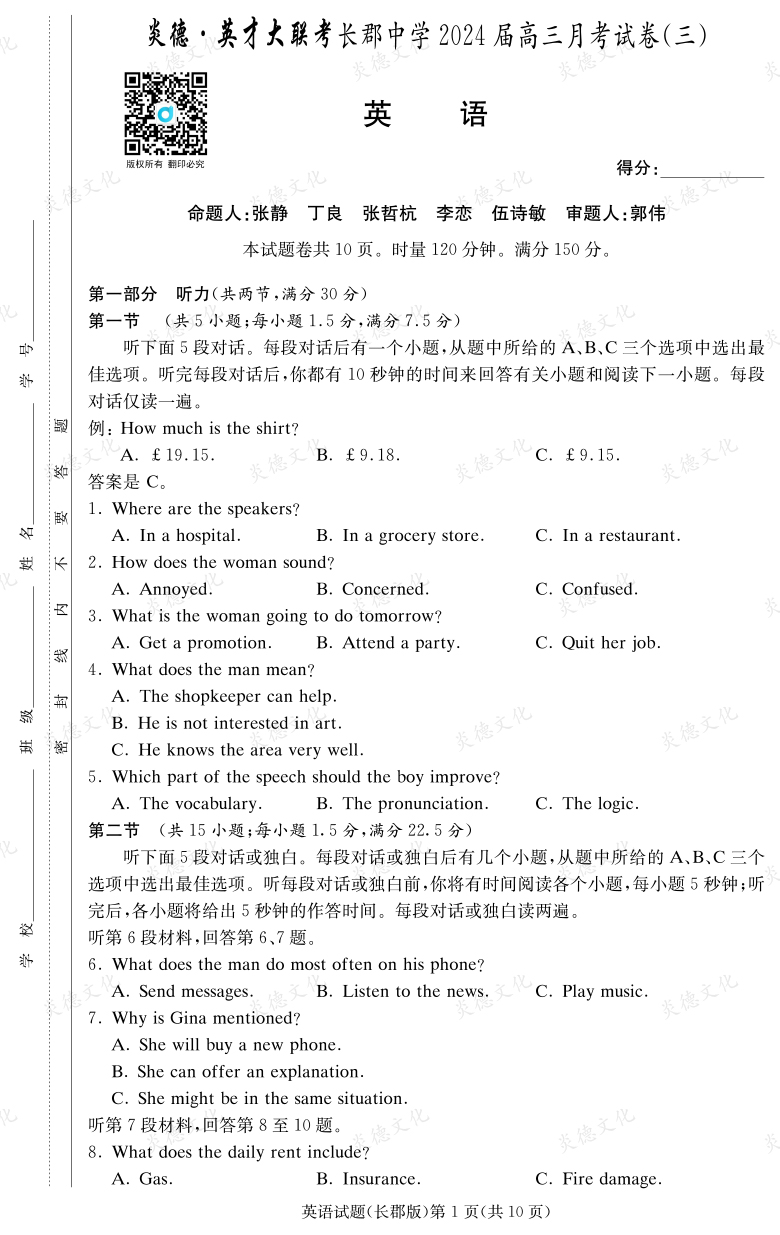 [英語]炎德英才大聯考2024屆長郡中學高三3次月考