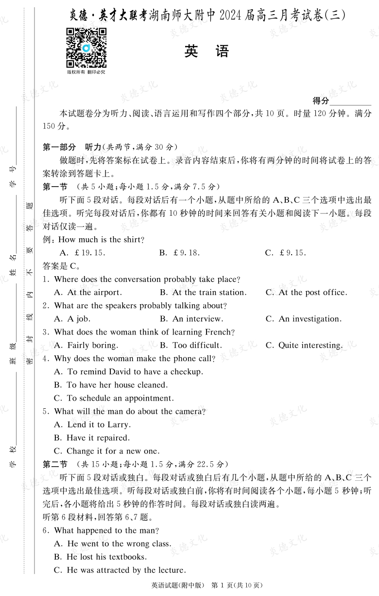[英語]炎德英才大聯考2024屆湖南師大附中高三3次月考