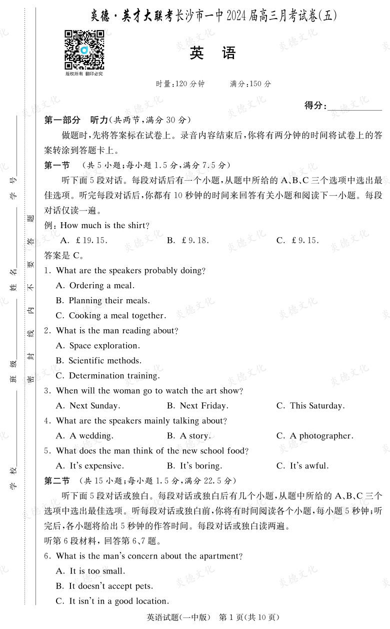 [英語]炎德英才大聯考2024屆長沙市一中高三5次月考