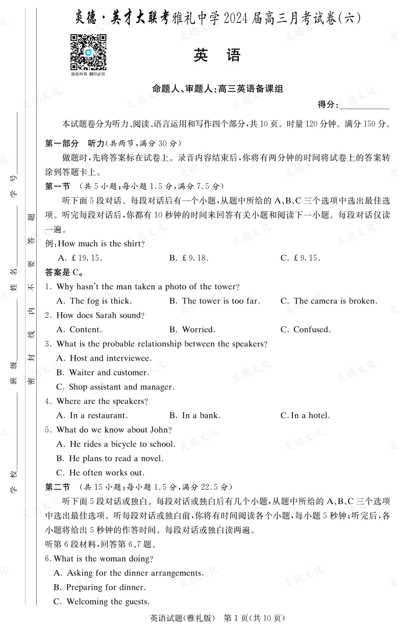 [英語]炎德英才大聯考2024屆雅禮中學高三6次月考